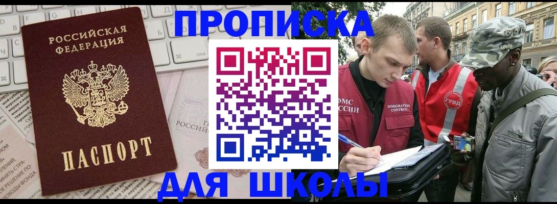 прописка 2025 в Воронеже