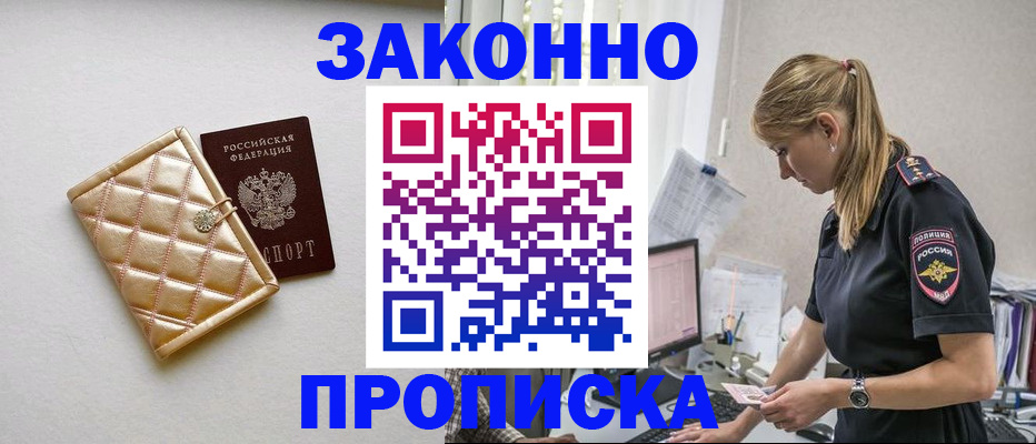 временная регистрация гарантия в Воронеже